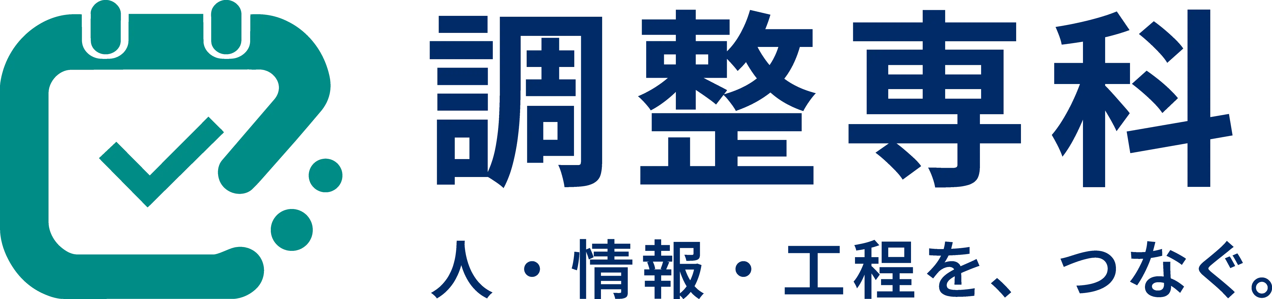 調整専科