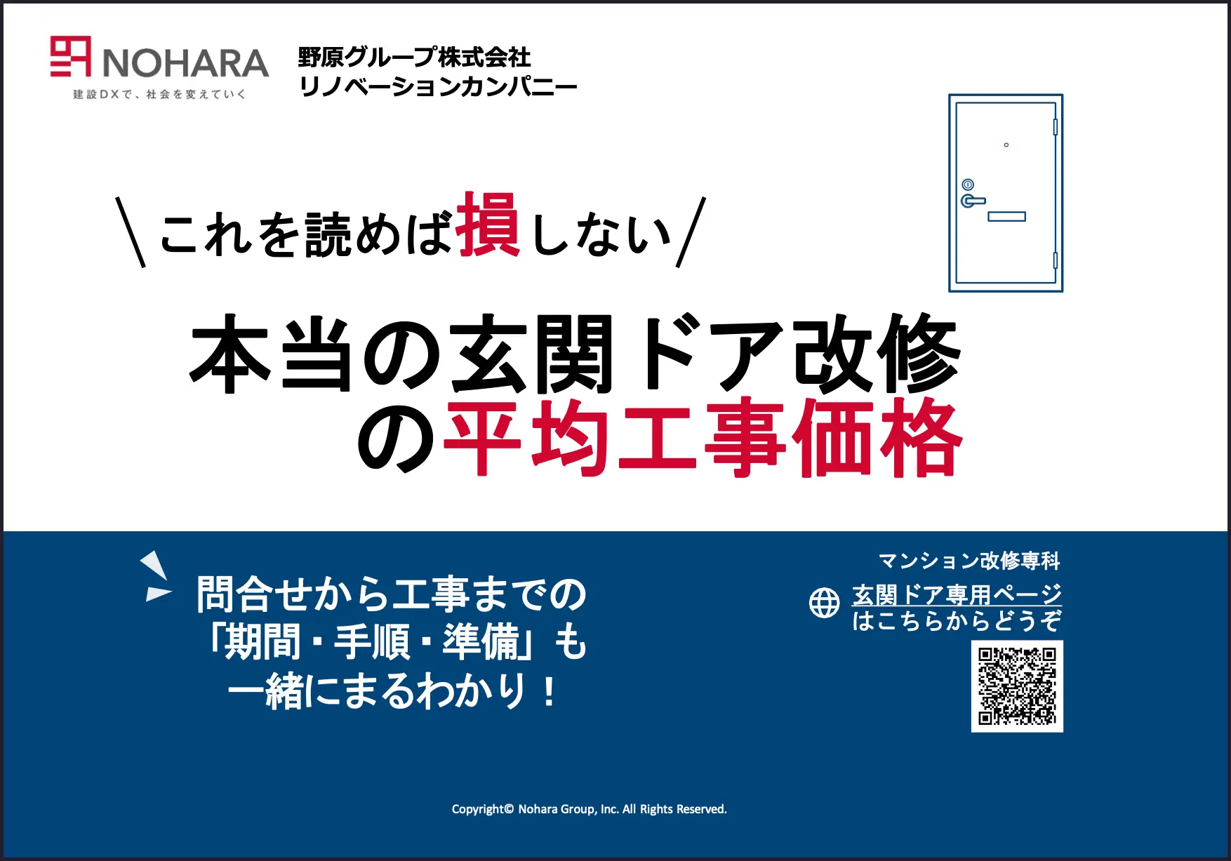 玄関ドア改修工事をご検討の方に