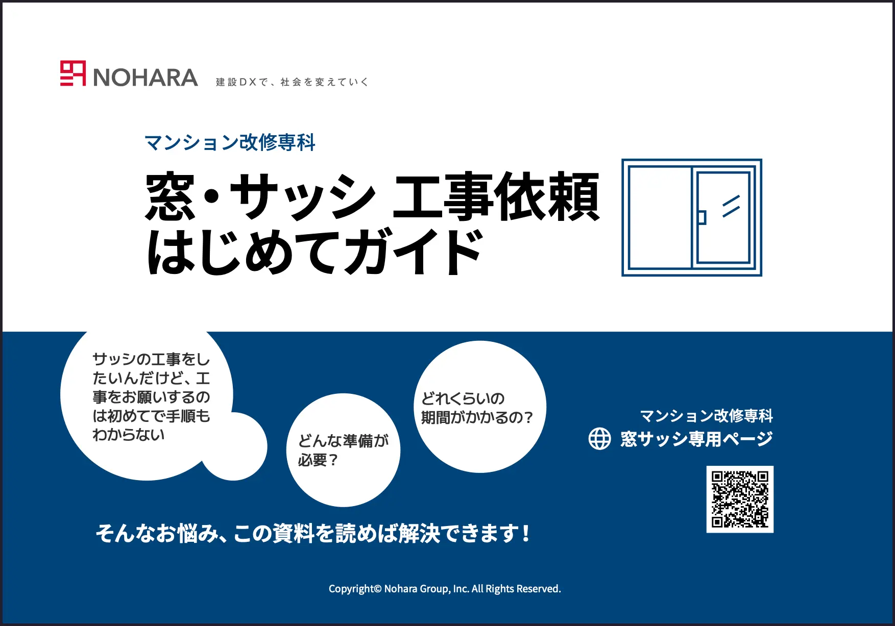 窓サッシ改修工事をご検討の方に
