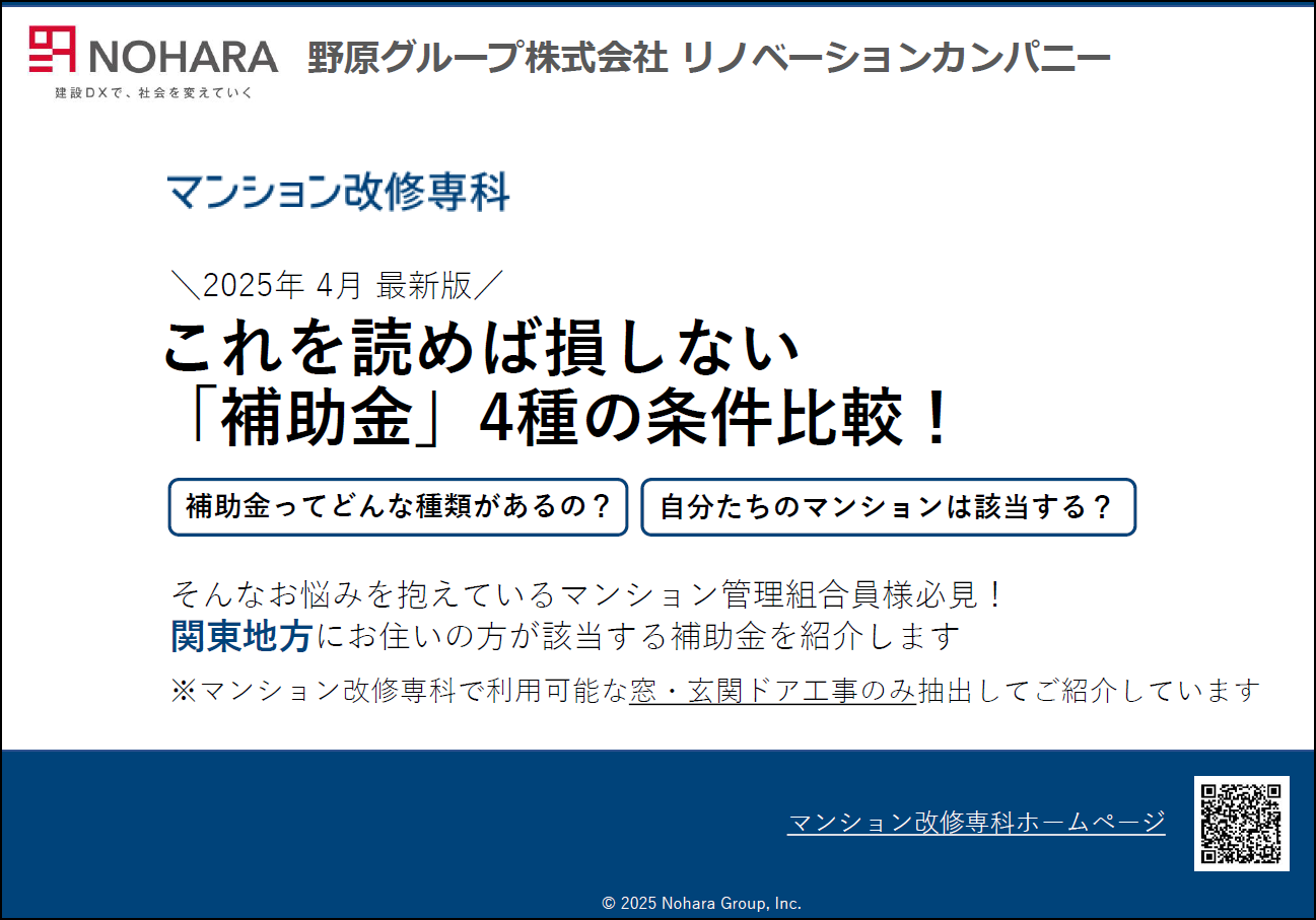 マンション改修で利用できる補助金制度